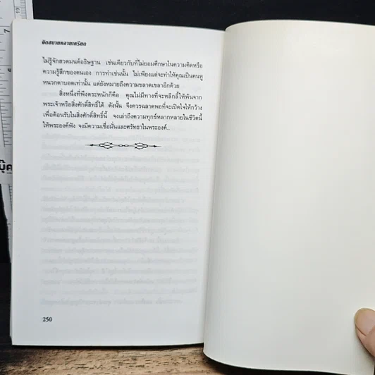 หนังสือ จิตสบายคลายเครียด รูปที่ 9