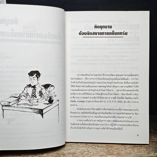 หนังสือ เสริมพลังกาย สร้างพลังใจ รูปที่ 8