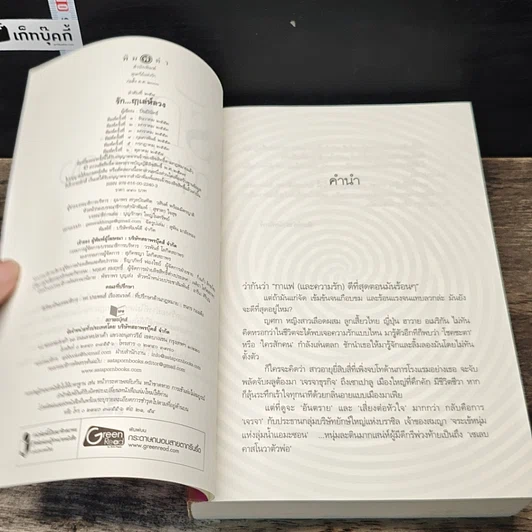 หนังสือ รัก...ฤาเล่ห์ลวง รูปที่ 6