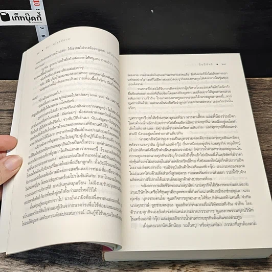 หนังสือ รัก...ฤาเล่ห์ลวง รูปที่ 7
