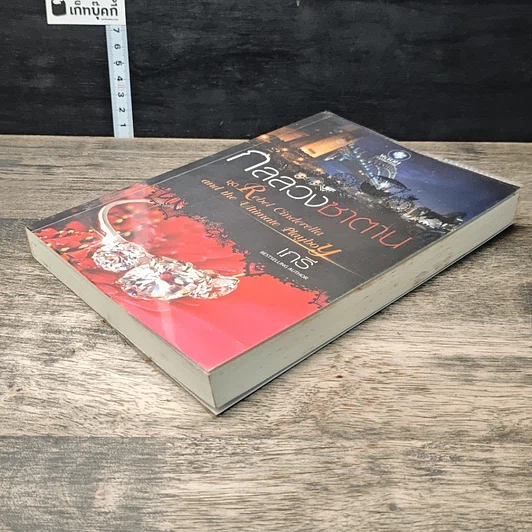 หนังสือ กลลวงซาตาน รูปที่ 3