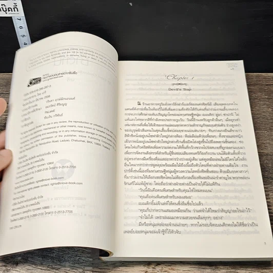 หนังสือ กลลวงซาตาน รูปที่ 6
