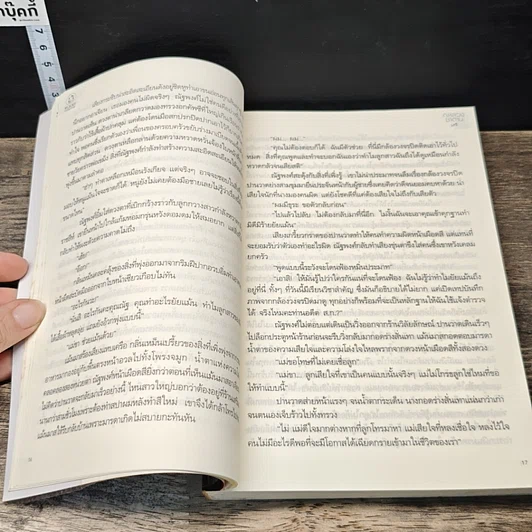 หนังสือ กลลวงซาตาน รูปที่ 7