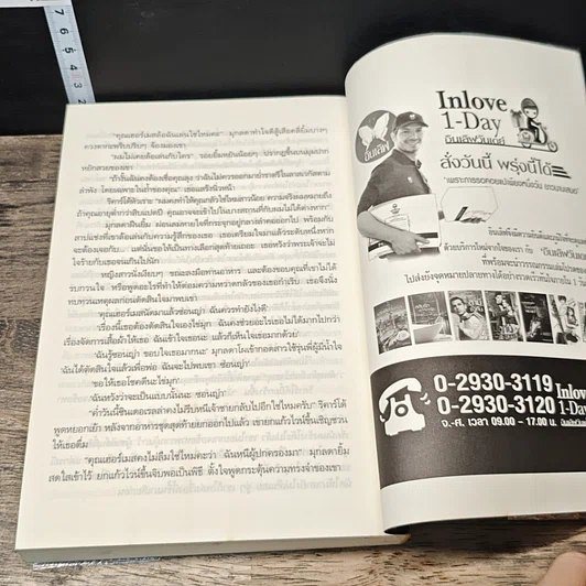 หนังสือ กลลวงซาตาน รูปที่ 8