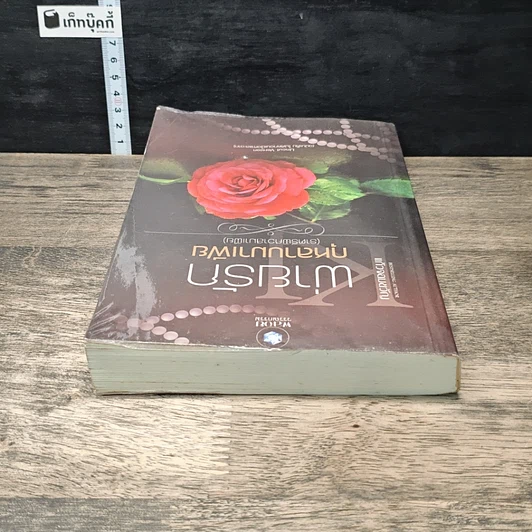 หนังสือ พ่ายรักกุหลาบมาเฟีย รูปที่ 4
