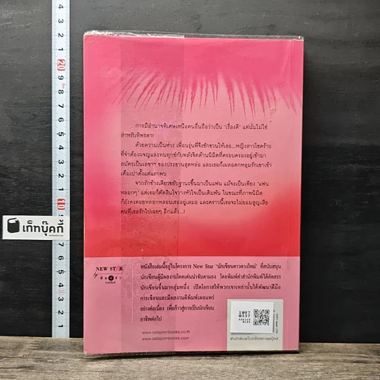 หนังสือ นิมิตลิขิตรัก รูปที่ 5