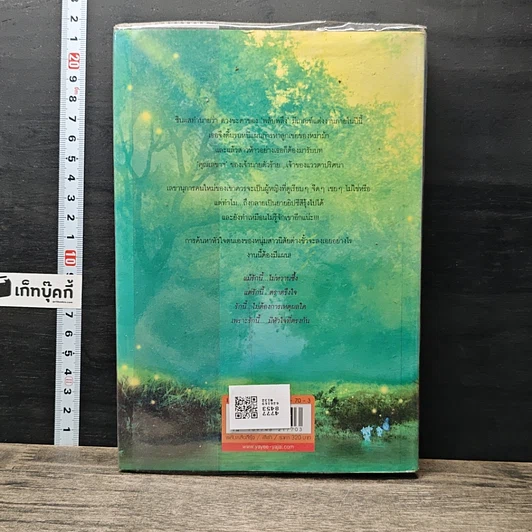 หนังสือ พลับพลึงสีรุ้ง รูปที่ 5
