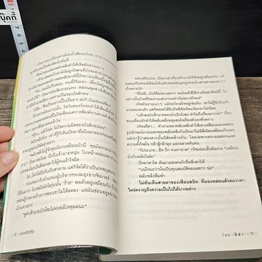หนังสือ พลับพลึงสีรุ้ง รูปที่ 7