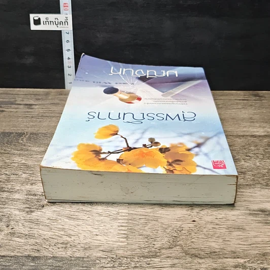 หนังสือ สุพรรณิการ์ รูปที่ 4