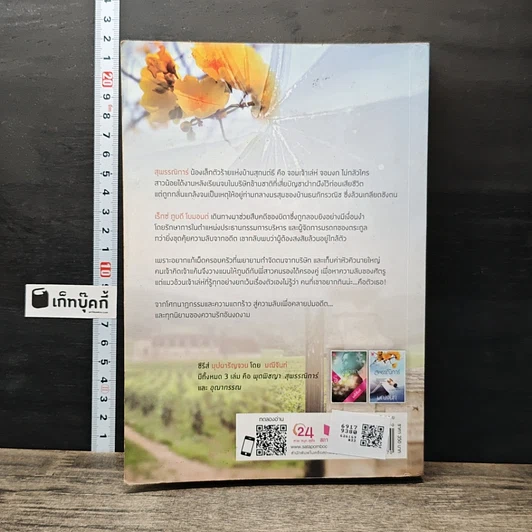 หนังสือ สุพรรณิการ์ รูปที่ 5