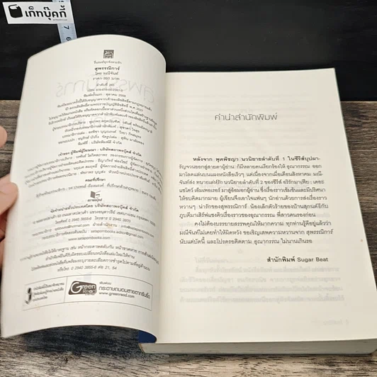 หนังสือ สุพรรณิการ์ รูปที่ 6