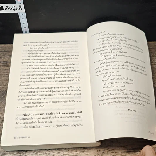 หนังสือ สุพรรณิการ์ รูปที่ 8