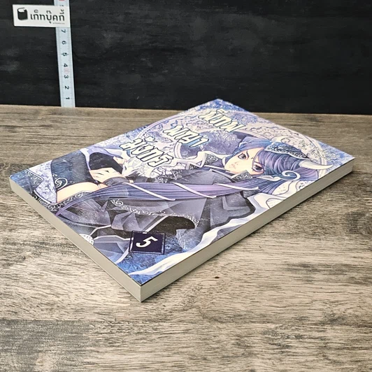 หนังสือ พิภพพญามังกร เล่ม 5 รูปที่ 3