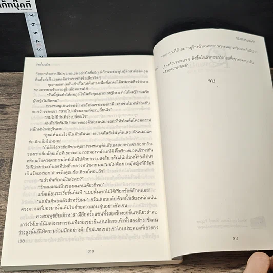 หนังสือ ใจเกี้ยวรัก รูปที่ 8