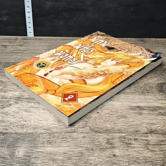 หนังสือ พิภพพญามังกร เล่ม 2 รูปที่ 3