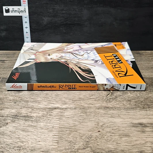 หนังสือ รหัสพันธุ์ลับ Rabbit Saga เล่ม 7 รูปที่ 2