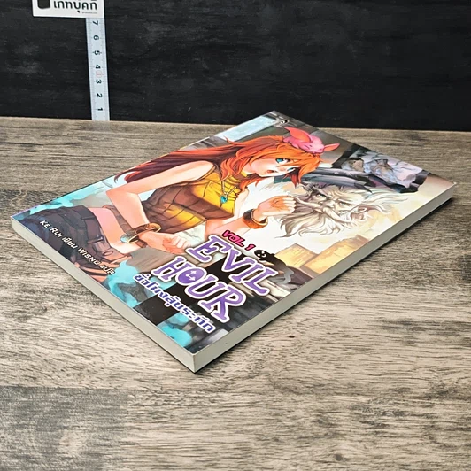 หนังสือ Evil Hour ชั่วโมงลุ้นระทึก เล่ม 1 รูปที่ 3
