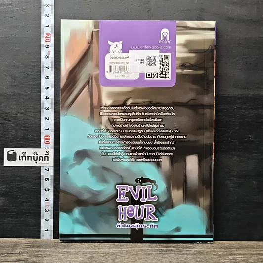 หนังสือ Evil Hour ชั่วโมงลุ้นระทึก เล่ม 1 รูปที่ 5