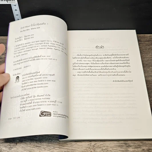 หนังสือ Evil Hour ชั่วโมงลุ้นระทึก เล่ม 1 รูปที่ 6