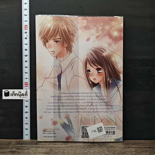 หนังสือ Sweet Lover แผนการร้ายป่วนหัวใจเธอให้รัก รูปที่ 5