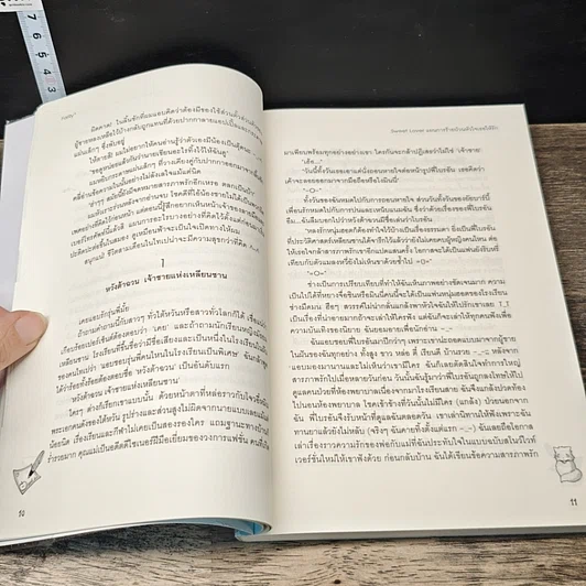 หนังสือ Sweet Lover แผนการร้ายป่วนหัวใจเธอให้รัก รูปที่ 7