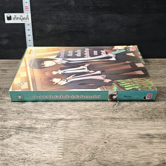หนังสือ Doubtful สืบรักเสี่ยงใจ วุ่นรักร้ายนายตัวดี รูปที่ 2