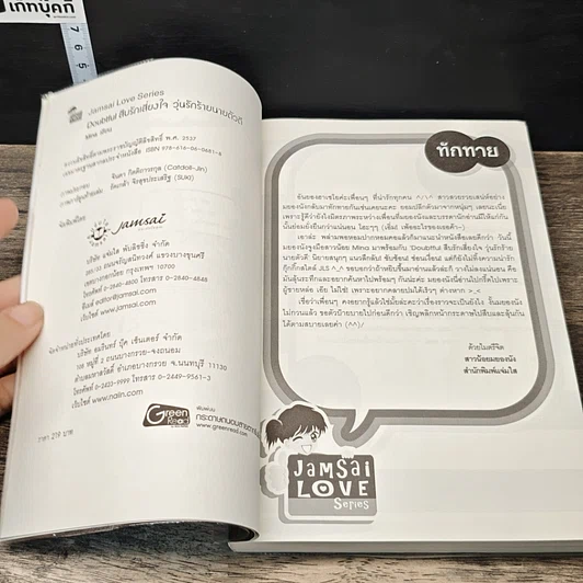 หนังสือ Doubtful สืบรักเสี่ยงใจ วุ่นรักร้ายนายตัวดี รูปที่ 6