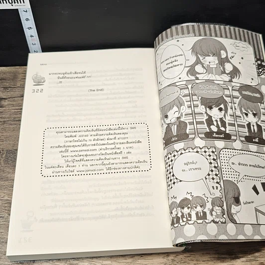หนังสือ Doubtful สืบรักเสี่ยงใจ วุ่นรักร้ายนายตัวดี รูปที่ 8