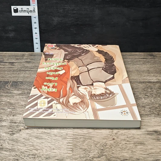 หนังสือ Lying Love เทรักมัดหัวใจนายไอดอลตัวแสบ รูปที่ 4