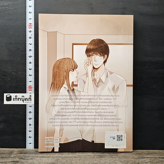 หนังสือ Lying Love เทรักมัดหัวใจนายไอดอลตัวแสบ รูปที่ 5