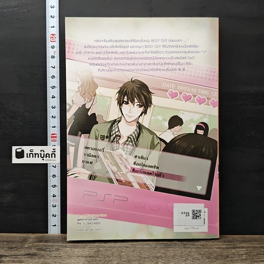 หนังสือ Blissy Guy เกมท้าละลายหัวใจคุณ รูปที่ 5