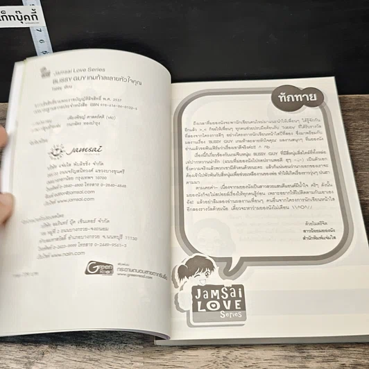 หนังสือ Blissy Guy เกมท้าละลายหัวใจคุณ รูปที่ 6