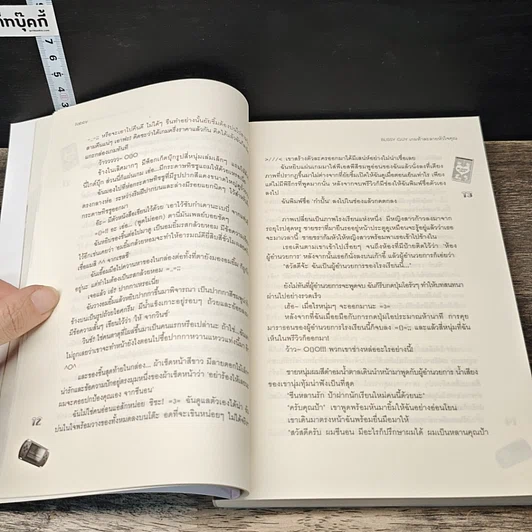 หนังสือ Blissy Guy เกมท้าละลายหัวใจคุณ รูปที่ 7