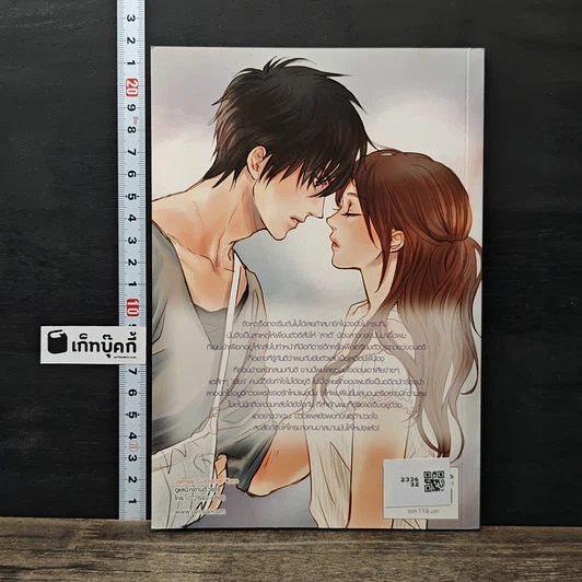 หนังสือ Rock! หัวใจใส่ทำนองรัก รูปที่ 5
