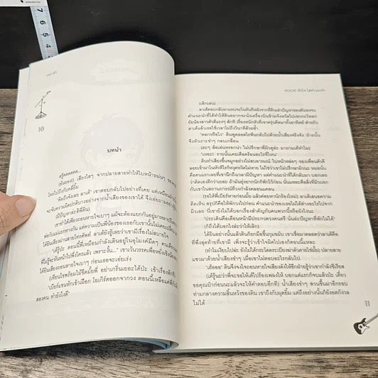 หนังสือ Rock! หัวใจใส่ทำนองรัก รูปที่ 7