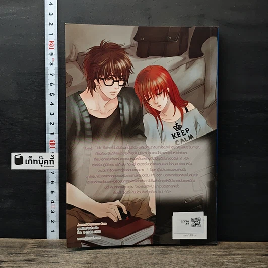 หนังสือ Hey Stephen! เป็นเธอได้ไหม คนข้างๆ หัวใจฉัน รูปที่ 5