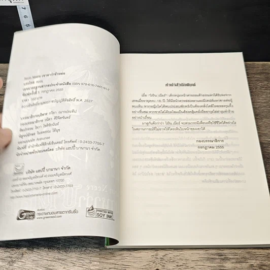 หนังสือ Rorin Neere เขาหาว่าข้าหล่อ รูปที่ 6