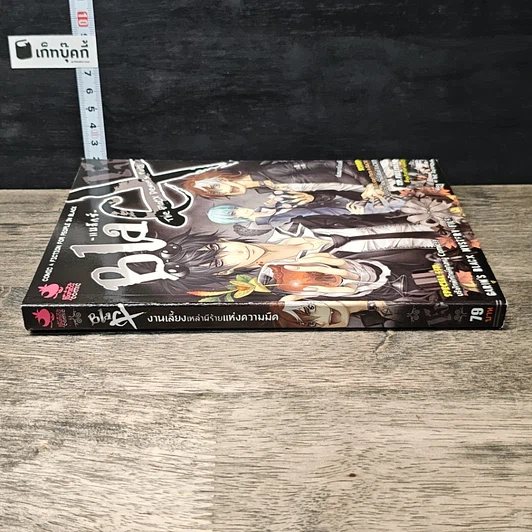 หนังสือ Blacx แบล็กซ์ เล่ม 15 รูปที่ 2