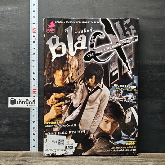 หนังสือ Blacx แบล็กซ์ เล่ม 15 รูปที่ 5