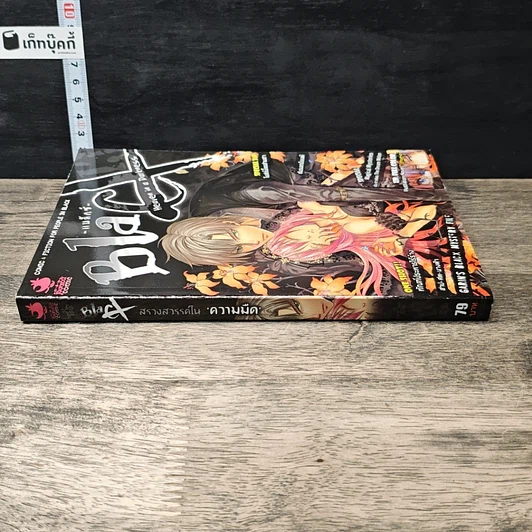 หนังสือ Blacx แบล็กซ์ เล่ม 13 รูปที่ 2
