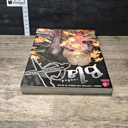 หนังสือ Blacx แบล็กซ์ เล่ม 13 รูปที่ 4