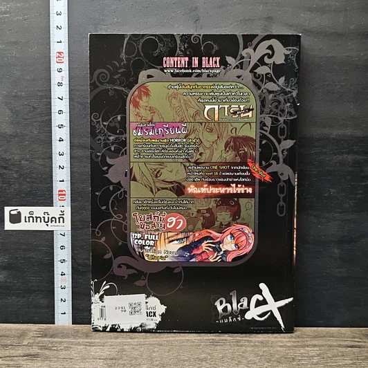 หนังสือ Blacx แบล็กซ์ เล่ม 13 รูปที่ 5