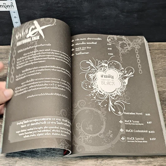 หนังสือ Blacx แบล็กซ์ เล่ม 13 รูปที่ 7