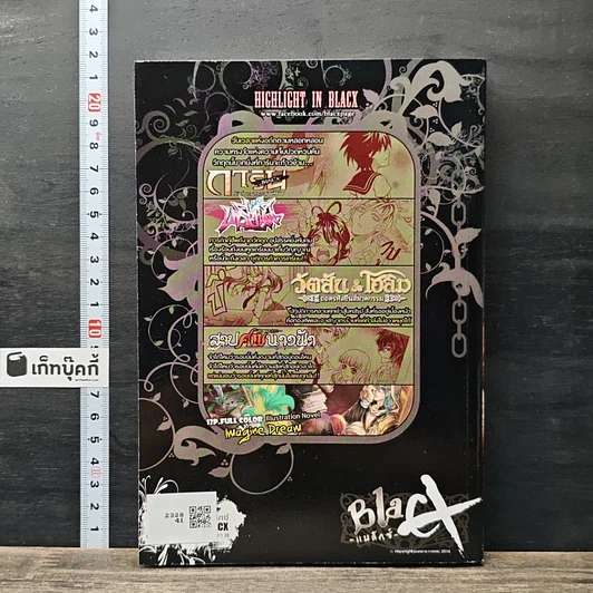 หนังสือ Blacx แบล็กซ์ เล่ม 19 รูปที่ 5