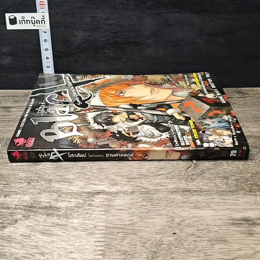 หนังสือ Blacx แบล็กซ์ เล่ม 14 รูปที่ 2