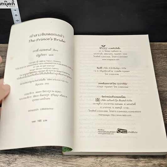หนังสือ เจ้าสาวซินเดอเรลล่า รูปที่ 6