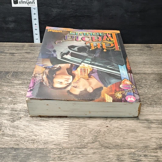 หนังสือ เล่ห์พิศวาสจอมมาร รูปที่ 4