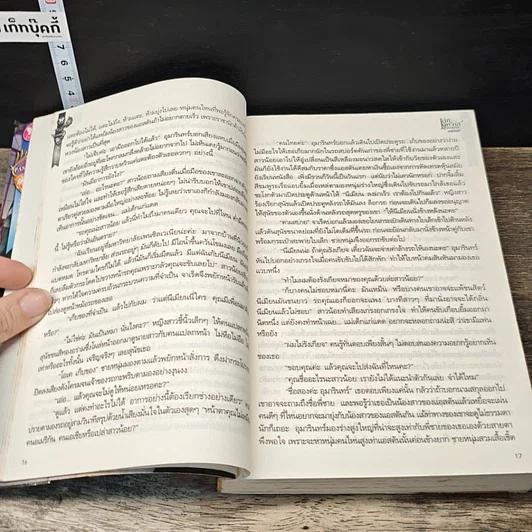 หนังสือ เล่ห์พิศวาสจอมมาร รูปที่ 7