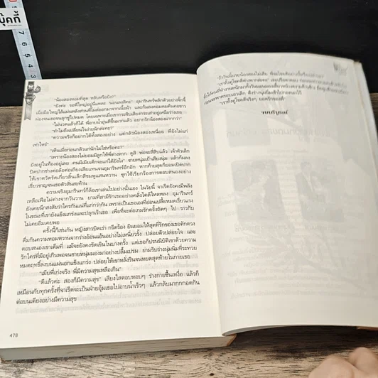 หนังสือ เล่ห์พิศวาสจอมมาร รูปที่ 8