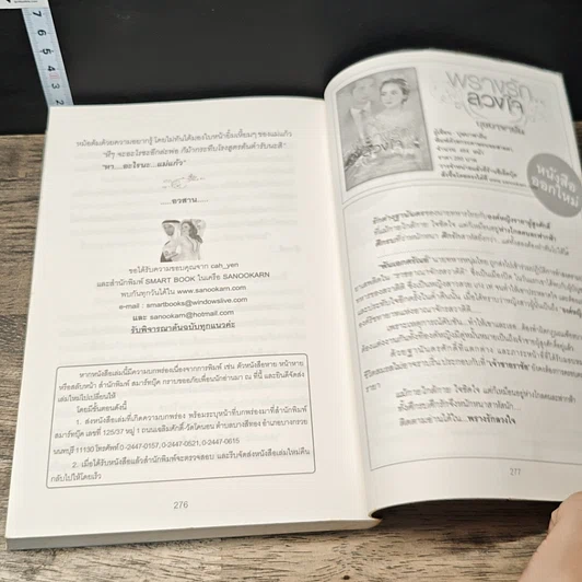 หนังสือ มนต์รัก...โอเอซิส รูปที่ 8